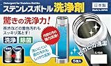 不動化学 ステンレスボトル 洗浄剤 5g×5包入