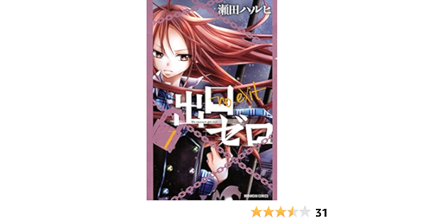 出口ゼロ １ なかよしコミックス 瀬田ハルヒ 少女マンガ Kindleストア Amazon