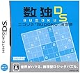 数独DS ニコリの~SUDOKU~決定版