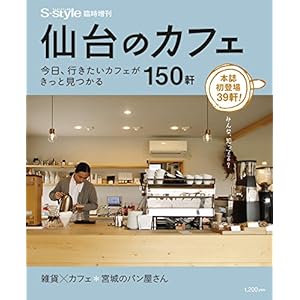 仙台のカフェ(2018年版) 仙台のカフェ(2018年版)