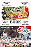 ことわざアップデートBOOK