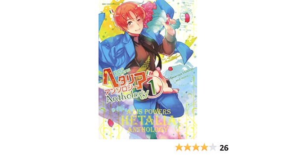 ヘタリア Axis Powers アンソロジー 1 バーズコミックス デラックス 日丸屋秀和 いらすとや えすとえむ 唐々煙 連打一人 亜沙美 皇なつき あくた琳子 揚立しの 石川チカ 江口カイム 桑田乃梨子 露木 彩 鳥屋 松羅弁当 祀木 円 雪子 本 通販 Amazon