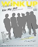 WINK UP(ウインクアップ) 2015年 08 月号 [雑誌]