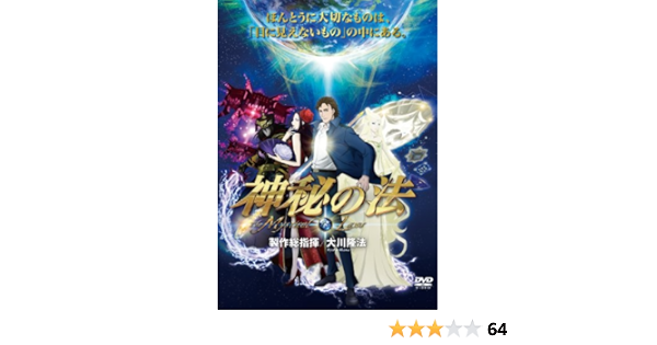Amazon 神秘の法 The Mystical Laws Dvd アニメ
