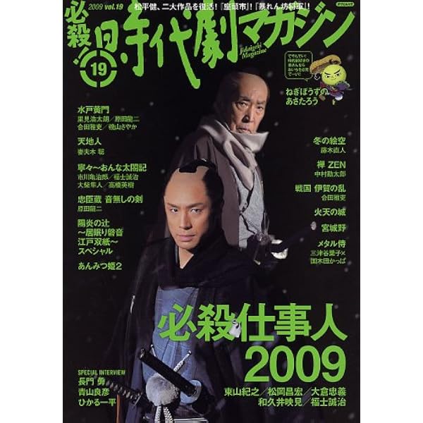 Amazon.co.jp: 時代劇マガジン Vol.16 : 本