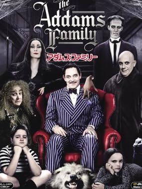 【Amazon.co.jp限定】アダムス・ファミリー(初回生産限定) [Blu-ray]