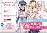 VTuberなんだが配信切り忘れたら伝説になってた5 (ファンタジア文庫)
