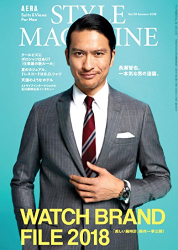 長瀬智也 AERA STYLE MAGAZINE (アエラスタイルマガジン) Vol.39【表紙:長瀬智也】[雑誌] (AERA増刊)