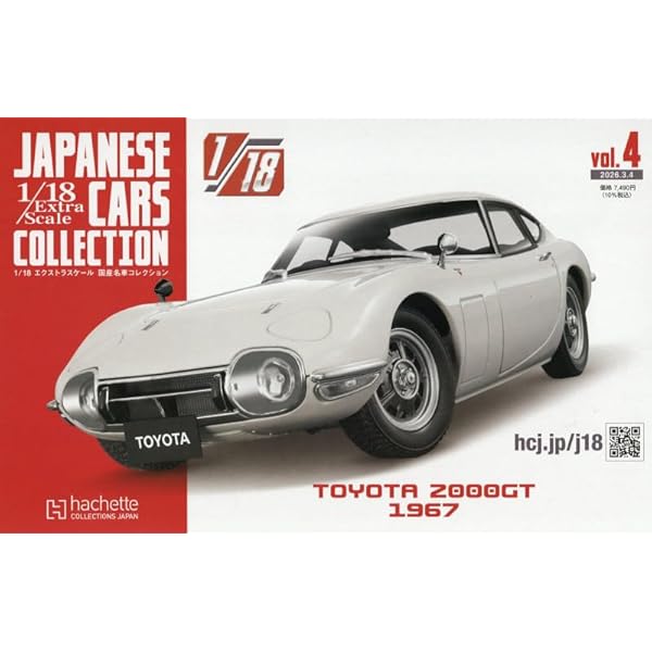 Amazon.co.jp: スペシャルスケール1/24国産名車コレクション(193) 2024