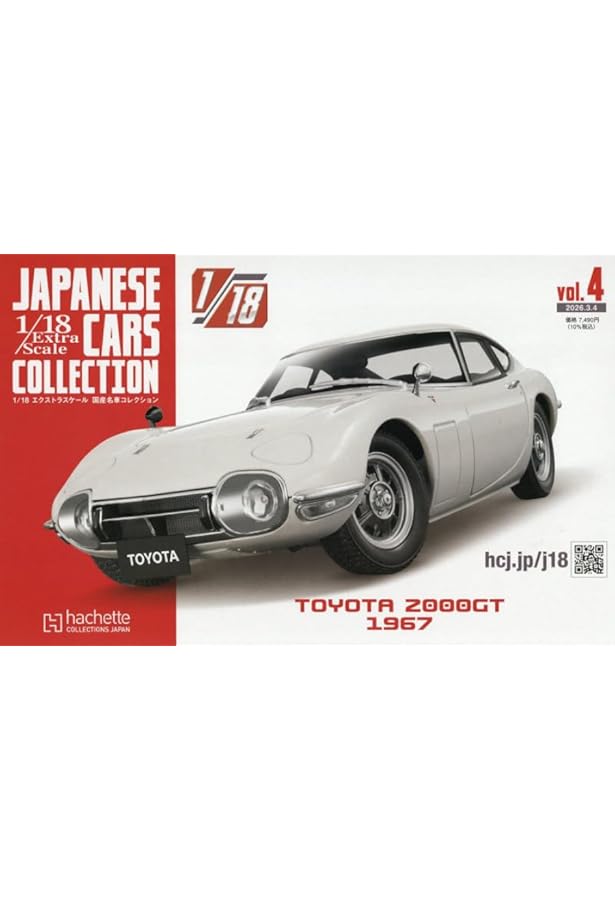 Amazon.co.jp: 1/18エクストラスケール国産名車 2号(2) 2026年 2/4 号