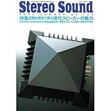 季刊Stereo Sound no.155