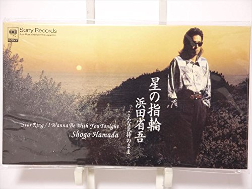 星の指輪 | 浜田省吾 | オリコンニュース（ORICON NEWS）