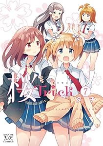 桜Ｔｒｉｃｋ　7巻 (まんがタイムKRコミックス)