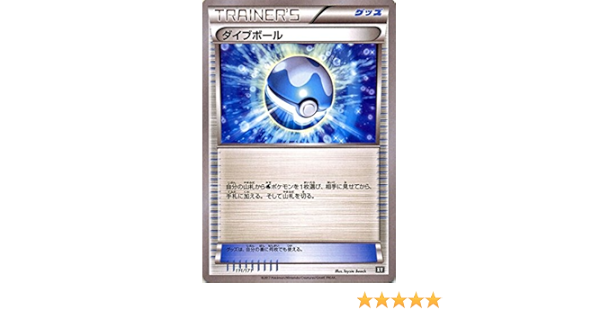 Amazon Co Jp ポケモンカードゲームsm ダイブボール The Best Of Xy ホビー 通販