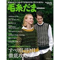 毛糸だま 2022年 秋号 vol.195 (Let's knit series) |本 | 通販 | Amazon
