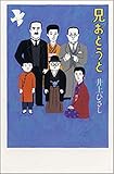 兄おとうと