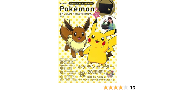 Pokemon Shoulder Bag Book E Mook 本 通販 Amazon Pokemon Shoulder Bag Book E Mook 本 通販 Amazon