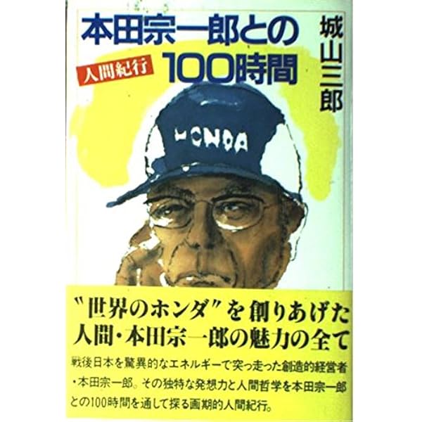 本田宗一郎の大復活 51154HPBCYL._AC_SY200_QL15_.jpg