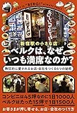 新宿駅の小さな店ベルクは、なぜいつも満席なのか? 熱狂的に愛されるお店・会社をつくる6つの秘密