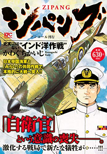 『ジパング』1巻