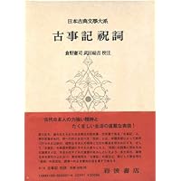 日本の歴史　日本の古典 Amazon.co.jp: 日本古典文学大系〈68〉 日本書紀 下 : 坂本 太郎: 本