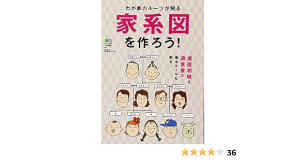 家系図を作ろう 本 通販 Amazon