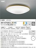 コイズミ照明 Fit調色シーリング Farlek ~12畳 ナチュラル色木目調 AH47505L