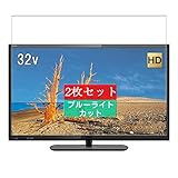 2枚 Sukix ブルーライトカット フィルム 、 SHARP シャープ 32V型 AQUOS LC-32S5 向けの 液晶保護フィルム ブルーライトカットフィルム シート シール 保護フィルム（非 ガラスフィルム 強化ガラス ガラス ） 修繕版