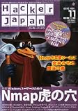 Hacker Japan (ハッカー ジャパン)2012年 11月号 [雑誌]