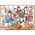 杉田圭「超訳百人一首 うた恋い。美ぬりえ」