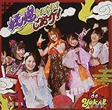 妖怪KAIKAI ご紹介! c/w フワ☆キラ!! (B盤)