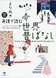 よりぬき 英語で読む世界昔ばなし