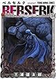 ベルセルク (34) (ヤングアニマルコミックス)