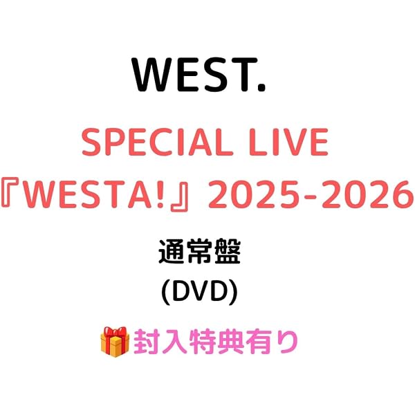 Amazon.co.jp: WEST. SPECIAL LIVE 『WESTA!』2025-2026 初回生産限定