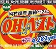 OH!ベスト
