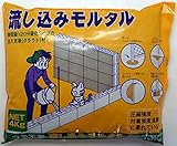 家庭化学工業:流し込みモルタル 4kg hc3590434000