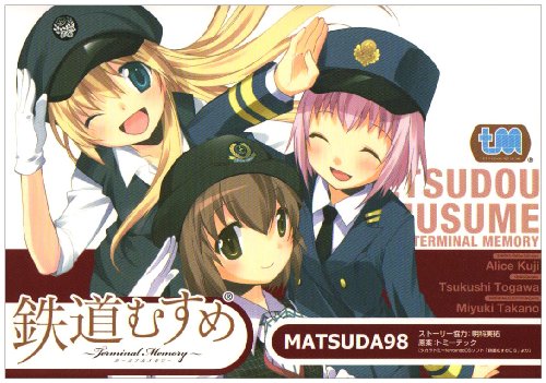 『鉄道むすめ~Terminal Memory』