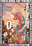 まんだらけZENBU: 特集 ウルトラ怪獣 (132)