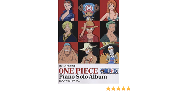 ワンピース ピアノ ソロ アルバム 楽しいバイエル併用 編集部 青山 しおり 丹羽 あさ子 河本 芳子 本 通販 Amazon