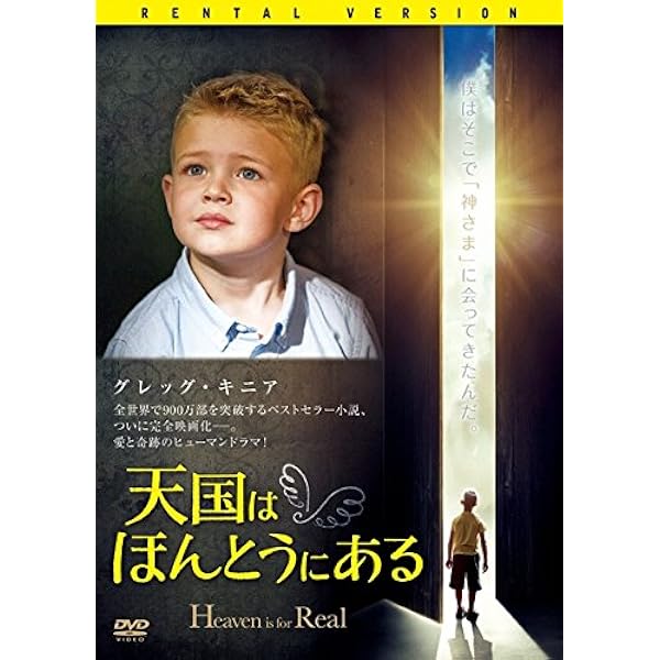 (未使用･未開封品)　天国は、ほんとうにある [Blu-ray] kmdlckf Amazon.co.jp: 天国は、ほんとうにある [Blu-ray] : グレッグ
