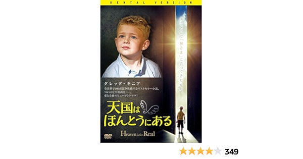 Amazon 天国は ほんとうにある レンタル落ち 映画 Amazon 天国は ほんとうにある レンタル落ち 映画