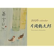 Amazon | NBC 片岡鶴太郎 2026年カレンダー 60×42cm CL-487
