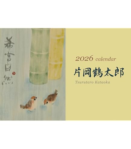 Amazon.co.jp: NBC 片岡鶴太郎 2025年カレンダー CL-487 60×42cm
