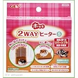 ［GEX］ハムスター用ヒーターホッと２WAYヒーター（Ｓ）