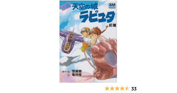 50 ムスカ シータ 小説 ムスカ シータ 小説