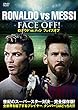 ロナウドVSメッシ フェイスオフ [DVD]