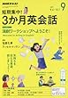 NHKラジオ 短期集中! 3か月英会話 2017年9月号 [雑誌] (NHKテキスト)