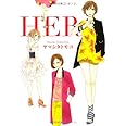 HER(Feelコミックス)
