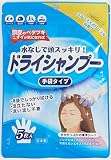 手袋シャンプー 5枚