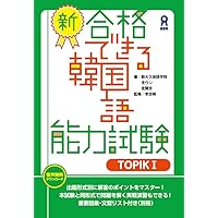 2026年版「ハングル」能力検定試験 公式過去問題集 2級 | ハングル能力